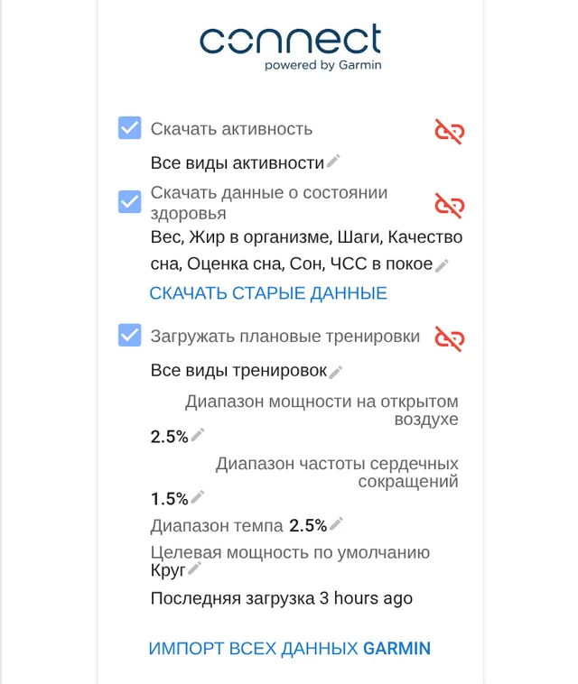 Блок Garmin Connect в intervals.icu с тремя галочками
