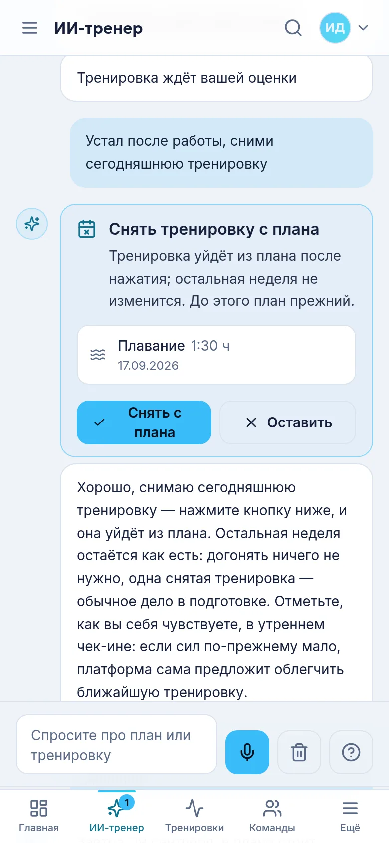TriCoo coach thread: the message “Tired after work, drop today's session” and the card “Remove session from plan” with the buttons “Remove” and “Keep”