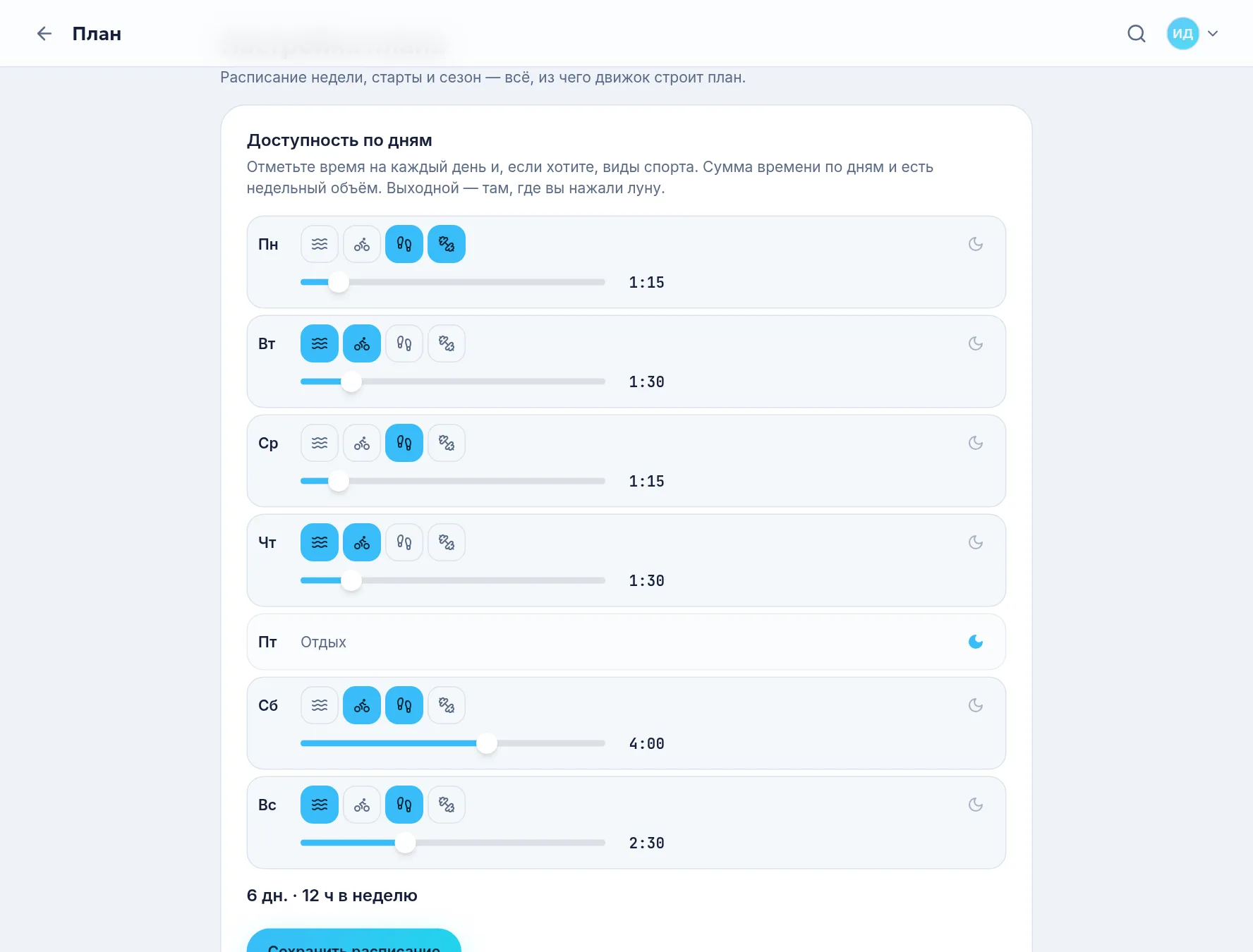 TriCoo plan settings: per weekday — which sports are allowed, how much time there is and where the rest day is