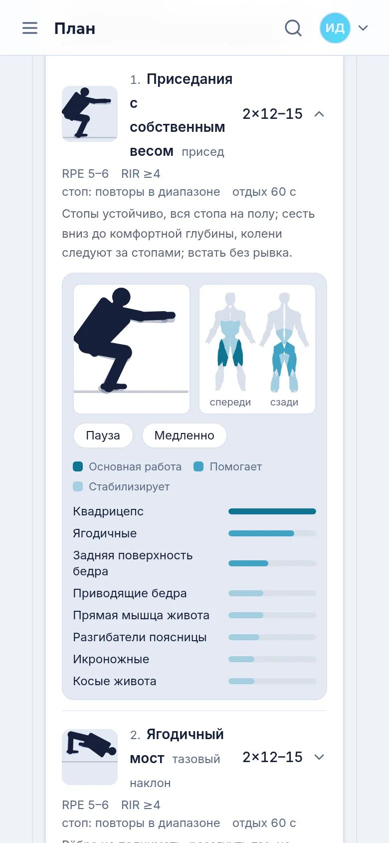 TriCoo strength session card: exercises with technique shown and a map of loaded muscles